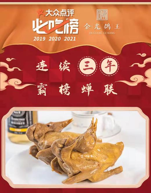 金光鸽王红烧味脆皮烤乳鸽鸽肉熟食深圳特产微波加热清蒸 皮香汁多 肉质紧实 商品图1