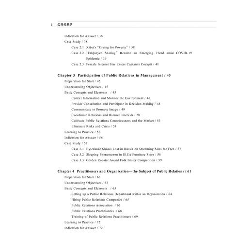 公共关系学 商品图2