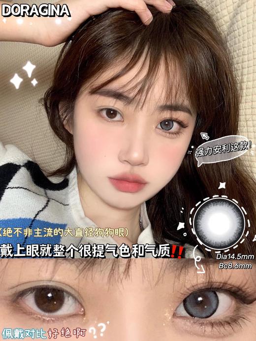 大直径推荐丨圣鹿萌灰·Doragina丨甜丧芭比瞳14.5mm（年抛/2片装） 商品图0