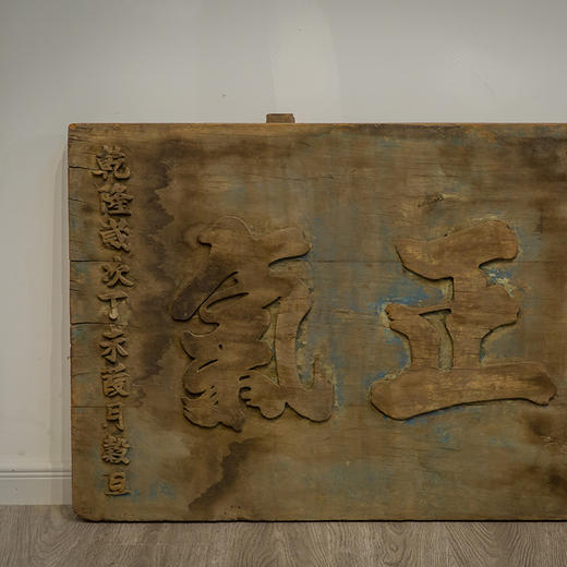 清乾隆 乾坤正气木匾 商品图2