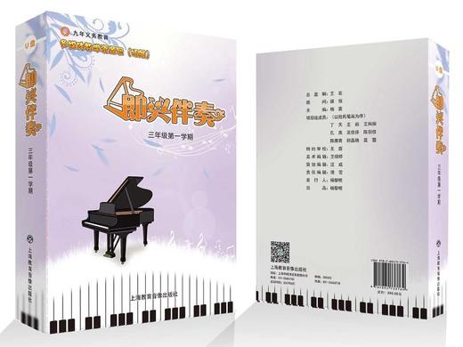 即兴伴奏（多媒体教学资源包） 商品图1