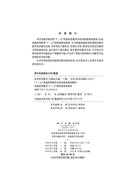 医学高等数学（第四版）/马建忠 商品图2