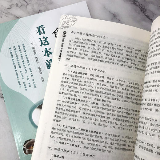 肝病食疗用药看这本就够了 商品图9