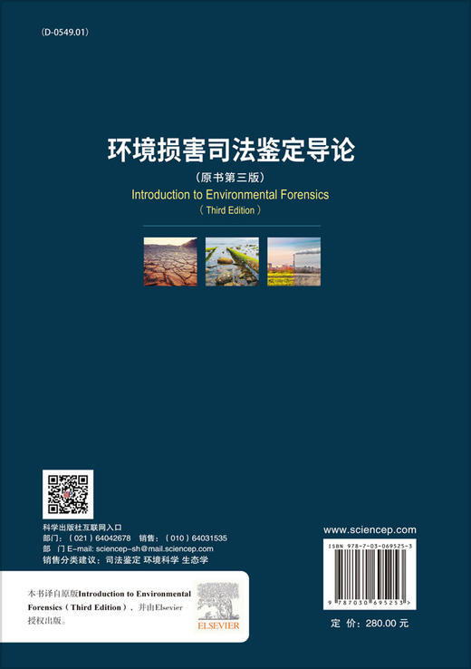 环境损害司法鉴定导论 商品图1