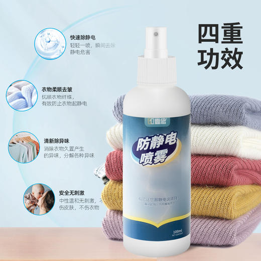 【一喷！静电没了】一喷除电 抚平褶皱 不伤衣物 除异味 不刺激 快速除静电长效呵护衣物 商品图1