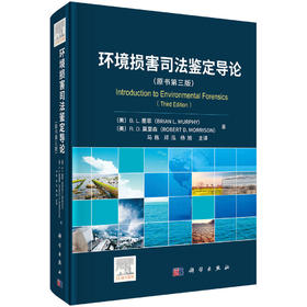 环境损害司法鉴定导论