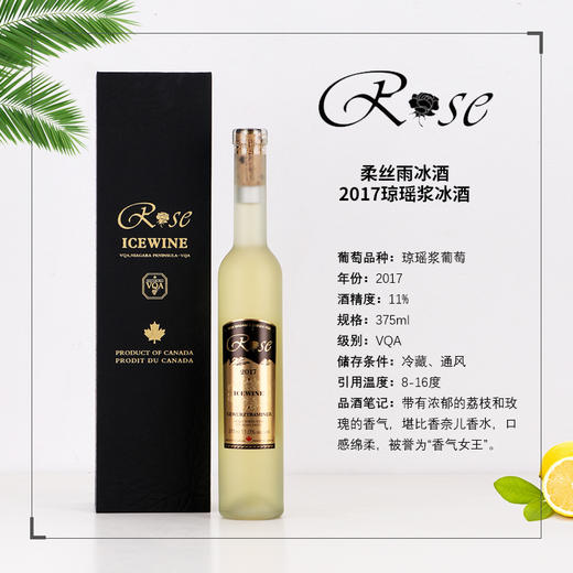 2017年琼瑶浆冰酒 商品图1