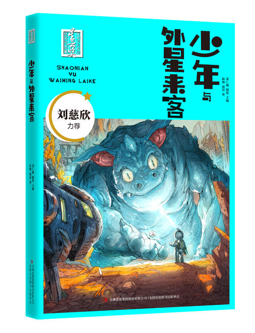 首届少儿科幻星云奖获奖作品集（全6册）专为7岁以上中国孩子打造的科幻读物 商品图5