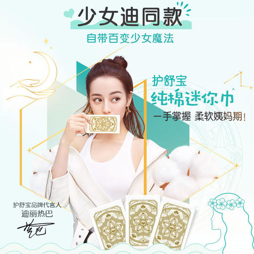 护舒宝 纯棉掌心包迷你 180MM10片 商品图1