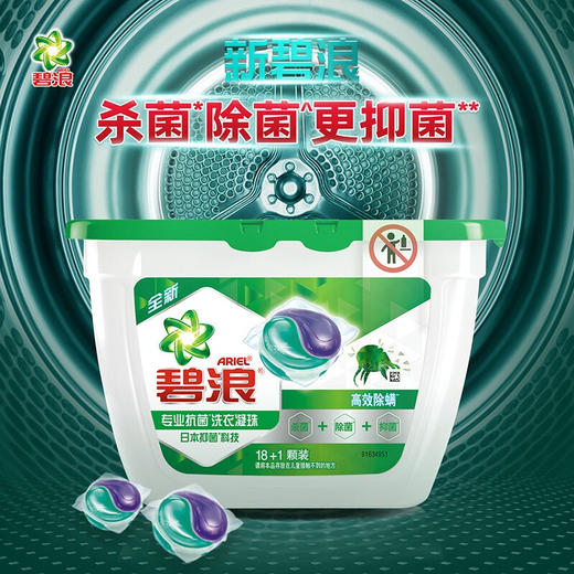 碧浪抑菌更洁净洗衣凝珠18+1颗盒装(计价单位：盒） 商品图5
