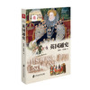 【官方正版】英国通史  钱乘旦  许洁明  著 2021年新修订版 新增英国脱欧的历史渊源和未来走向 万国通史 欧洲 世界历史丛书 商品缩略图0