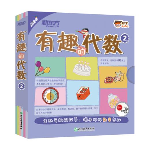 《数学小达人（全40册）奇妙的数学启蒙绘本 商品图1
