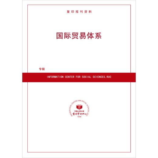 国际贸易体系（按需印刷） 商品图0