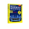 汽车防盗技术 原理·应用·检测·匹配·案例 商品缩略图0