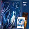 先知（作家榜经典名著） 纪伯伦著 随书赠书签+藏书票各1张 献给所有疲惫心灵的礼物 中信出版社图书 正版 商品缩略图0