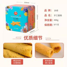 【严选】多顿手工蛋卷488g（厂家直发）