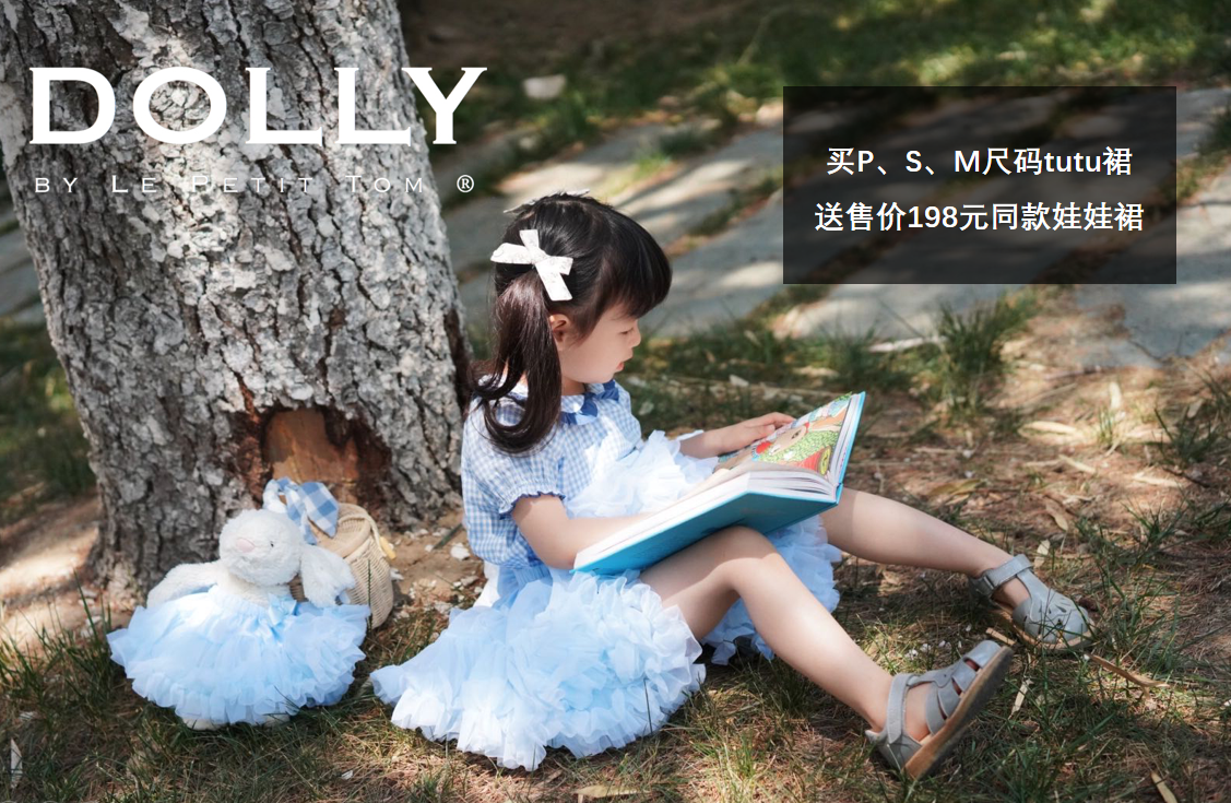 dolly经典纯色tutu裙