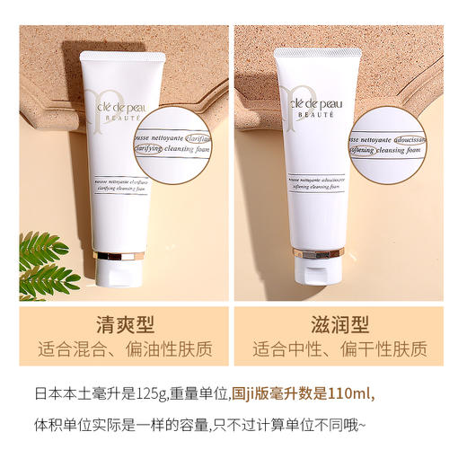 【新款/正装 CPB洁面乳】CPB/肌肤之钥光彩洁面乳 新款/125ml滋润/清爽款 商品图1