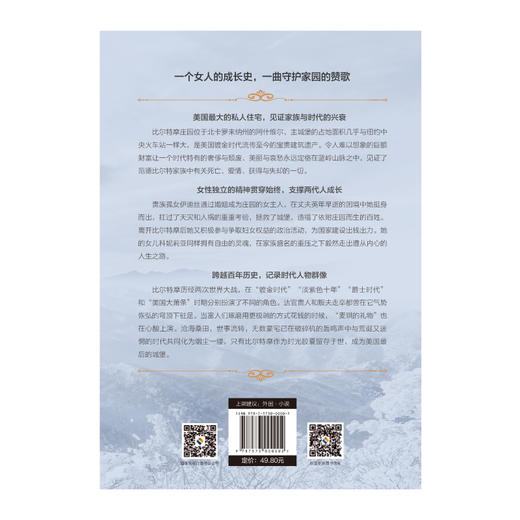 《纽约时报》畅销书:最后的城堡  一个女人的成长史，一曲守护家园的赞歌，见证传奇家族兴衰，记录时代人物群像 商品图3