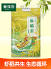 【严选】誉福园洪湖虾稻米5KG（厂家直发） 商品缩略图0