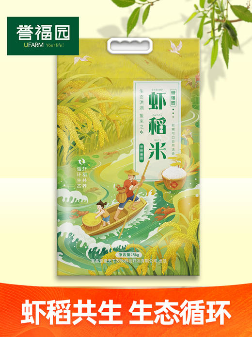 【严选】誉福园洪湖虾稻米5KG（厂家直发） 商品图0