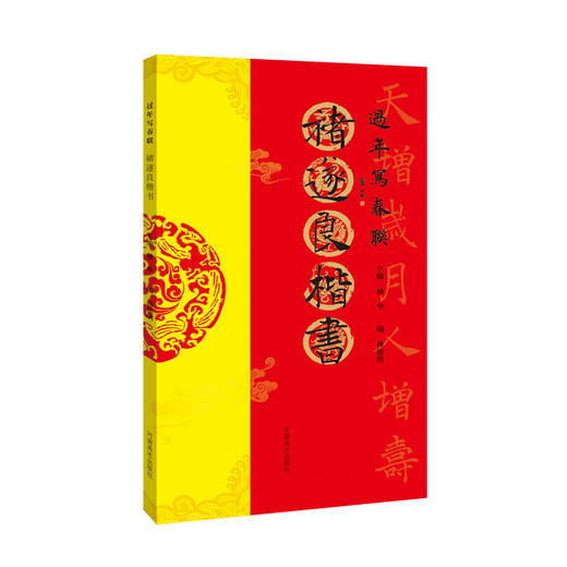 新款《过年写春联书》集萃六册，包邮到家 商品图1