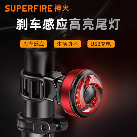 SUPERFIRE神火BTL02自行车灯尾灯智能感应USB充电防水山地公路夜骑装备 商品图0