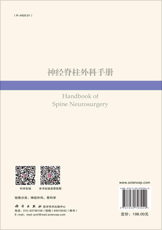 神经脊柱外科手册/王作伟 菅凤增 商品图1