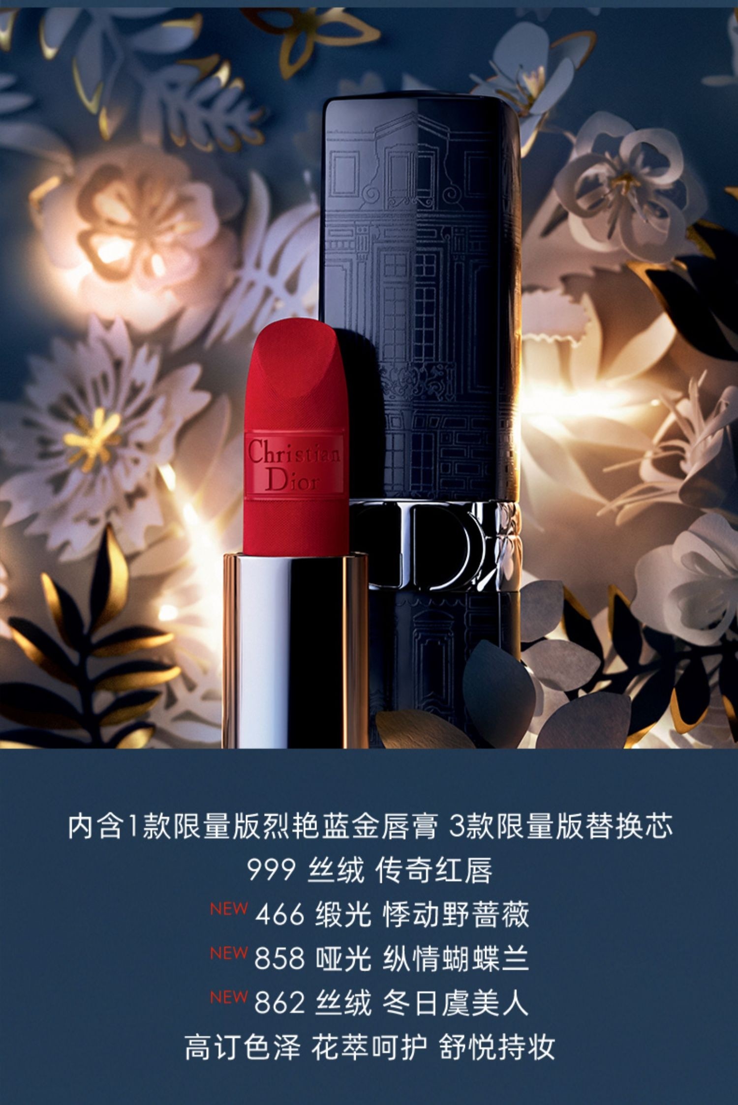【蒙田浮雕高订】法国 dior迪奥 烈艳蓝金口红 花境梦工坊限量套盒