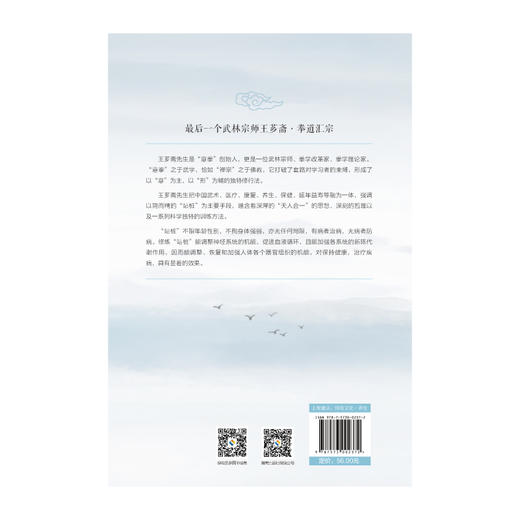 站桩研习必读 《意无止境》武林宗师王芗斋拳道汇宗站桩修习次第 商品图2