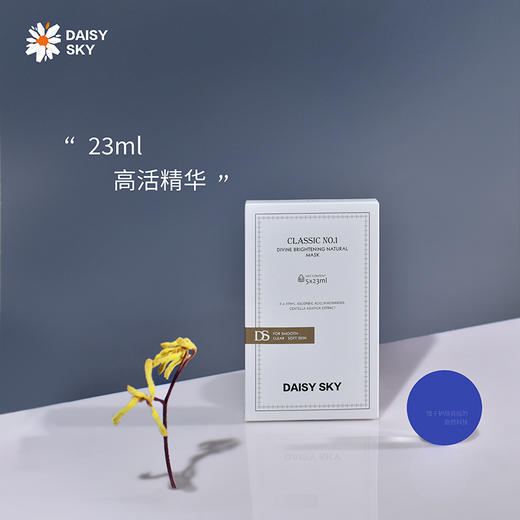【YUE】雏菊的天空-经典一号面膜 商品图3