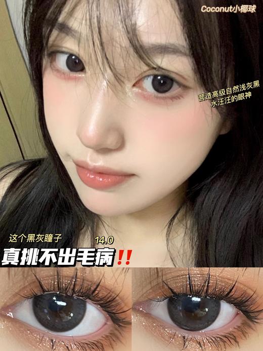 小椰球·Doragina丨减龄灰黑色14.0mm（年抛/2片装） 商品图0