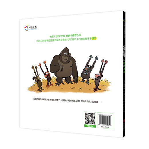 心烦的猴子和他的弟弟 商品图3