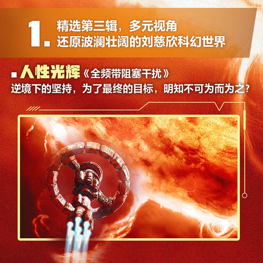 【7-14岁】刘慈欣科幻漫画第三辑（套装4册）微纪元+山+地球大炮+全频带阻塞干扰 刘慈欣著 让你的想象力像宇宙一样广阔 商品图1