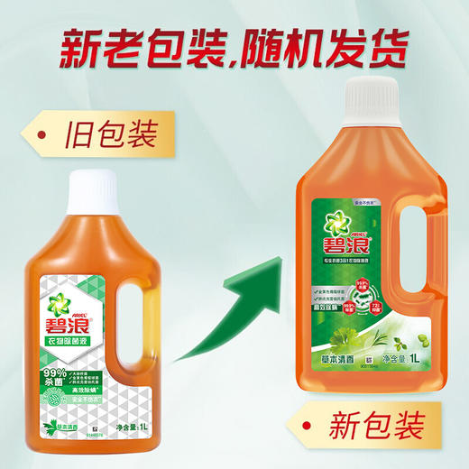 碧浪衣物家居除菌液1L（除菌液洗衣液组合） 商品图4