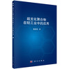 超支化聚合物在轻工业中的应用/强涛涛 商品缩略图0