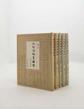 李晓杰教授《水经注校笺图释》三种签名+钤印+藏书票：《水经注校笺图释：洛水流域诸篇》（上下）《水经注校笺图释：汾水涑水流域诸篇》 《水经注校笺图释：渭水流域诸篇》（上下）