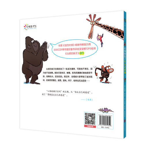 心烦的猴子不喜欢跳舞！ 商品图3