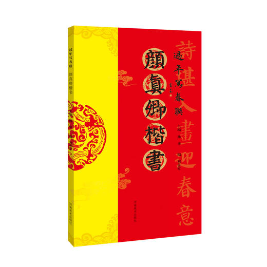 新款《过年写春联书》集萃六册，包邮到家 商品图5