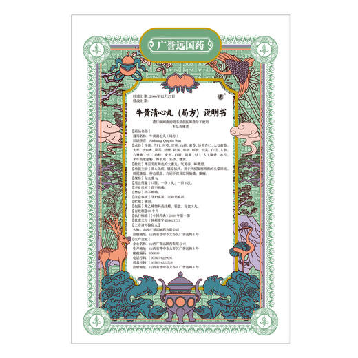 广誉远牛黄清心丸3g*3丸*6罐/盒 商品图2