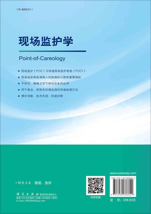 现场监护学/刘锡光 康熙雄 张国军 商品图1