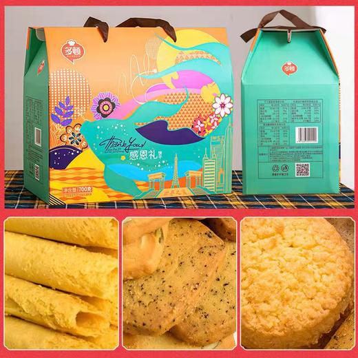 【严选】多顿感恩礼什锦礼盒700g（厂家直发） 商品图3