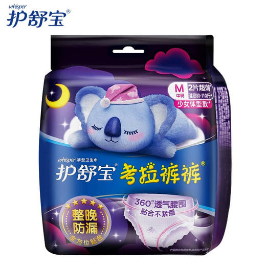 护舒宝考拉裤裤 S-M码 2片装裤型卫生巾 商品图0