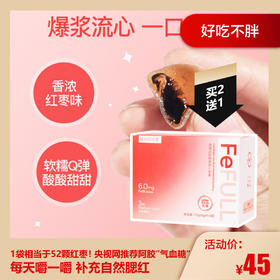 【7.7现货秒发】成分实验室低糖阿胶富铁夹心软糖枸杞原汁VC爆浆 （8g*14袋）