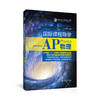 国际课程导学——AP物理 商品缩略图0