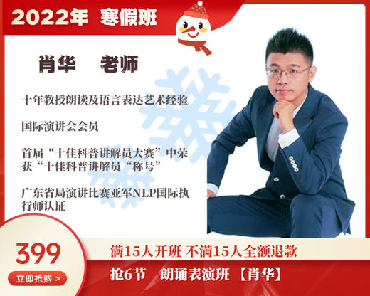 2022年寒假班-朗诵表演班 【肖华】 商品图0