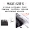 0.05v型睫毛嫁接一秒开花大v山茶花超软毛鸢尾花双笙花美睫店专用 商品缩略图2