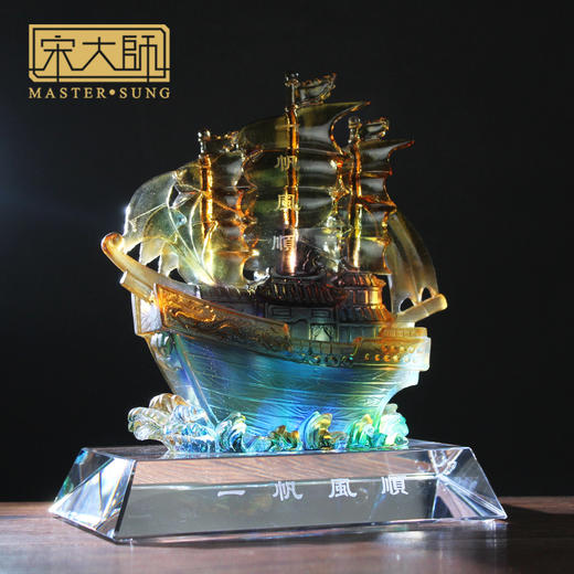 宋韶光新款 一帆风顺 古法琉璃摆件商务工艺礼品 商品图0