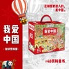 【礼盒装】超好玩的科普拼图书—我爱中国 赠 一本48页图书 3岁+ 内含210片拼图 商品缩略图0
