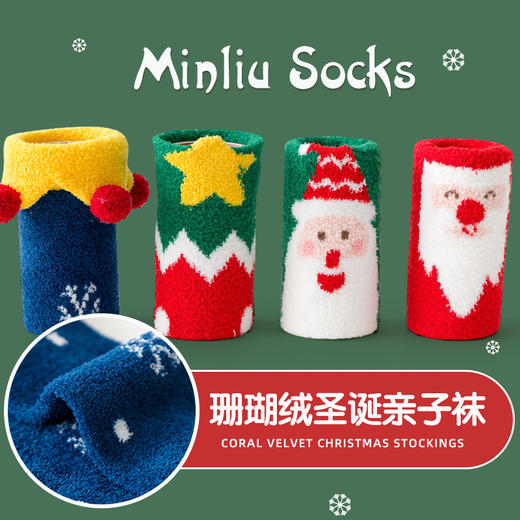 【圣诞亲子袜礼盒】儿童袜子圣诞中筒袜宝宝珊瑚绒睡眠袜家居无跟保暖亲子袜礼盒装 商品图4